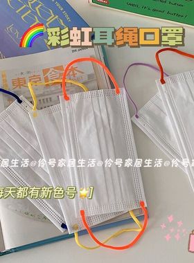 小红书一次性三层白色口罩彩色撞色扁耳绳高颜值网红款不勒耳防晒