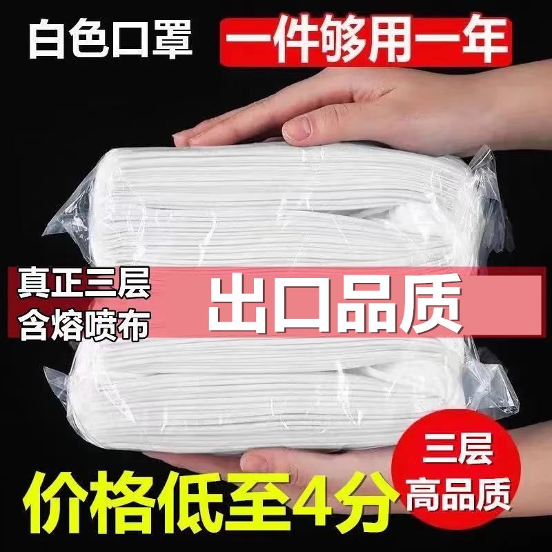 防晒透气白色口罩一次性