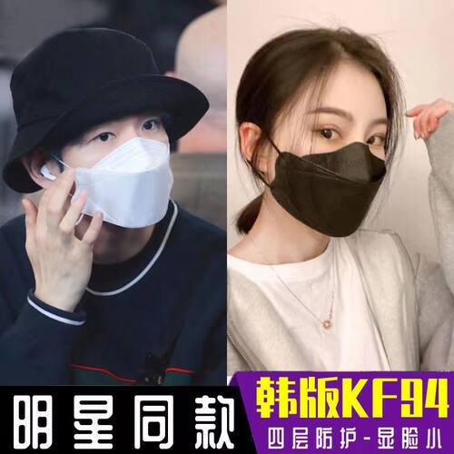 KF94口罩3D立体男女高颜值韩版三层黑白色口罩柳叶透气一次性口罩