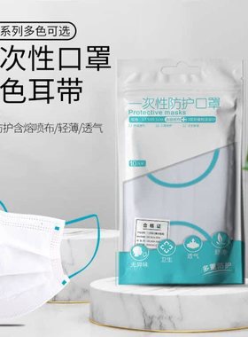 撞色口罩一次性彩色耳带白色3层成人夏季薄款独立包装彩绳潮款