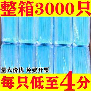 3000只整箱一次性口罩三层含熔喷布成人防护防尘透气独立包装口罩