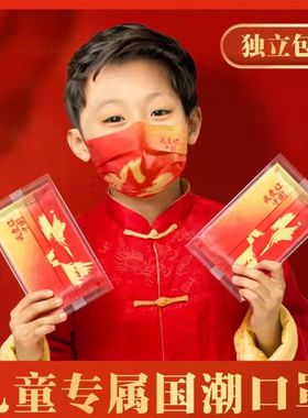 国潮中国红儿童口罩红色一次性三层防护男女小学生小孩子独立包装