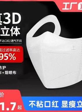 3d口罩一次性防尘三层薄款透气熔喷布白色3d立体防护成人口鼻罩