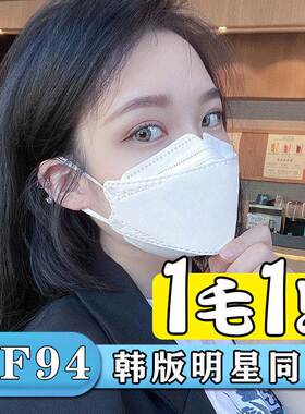 KF94口罩3d立体女高颜值韩版四层白色口罩冬季透气防尘一次性