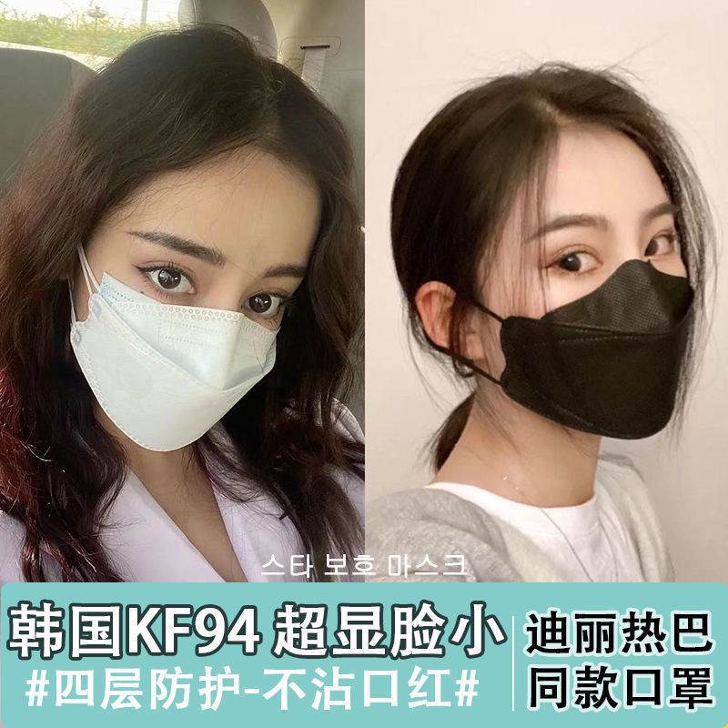 KF94口罩柳叶型韩版3D黑白成人男女口罩一次性加厚四层防护防飞沫