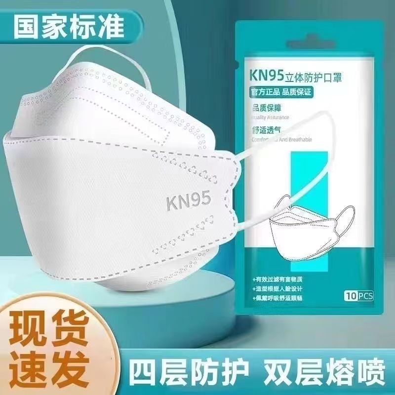 现货KN95鱼嘴型口罩三层