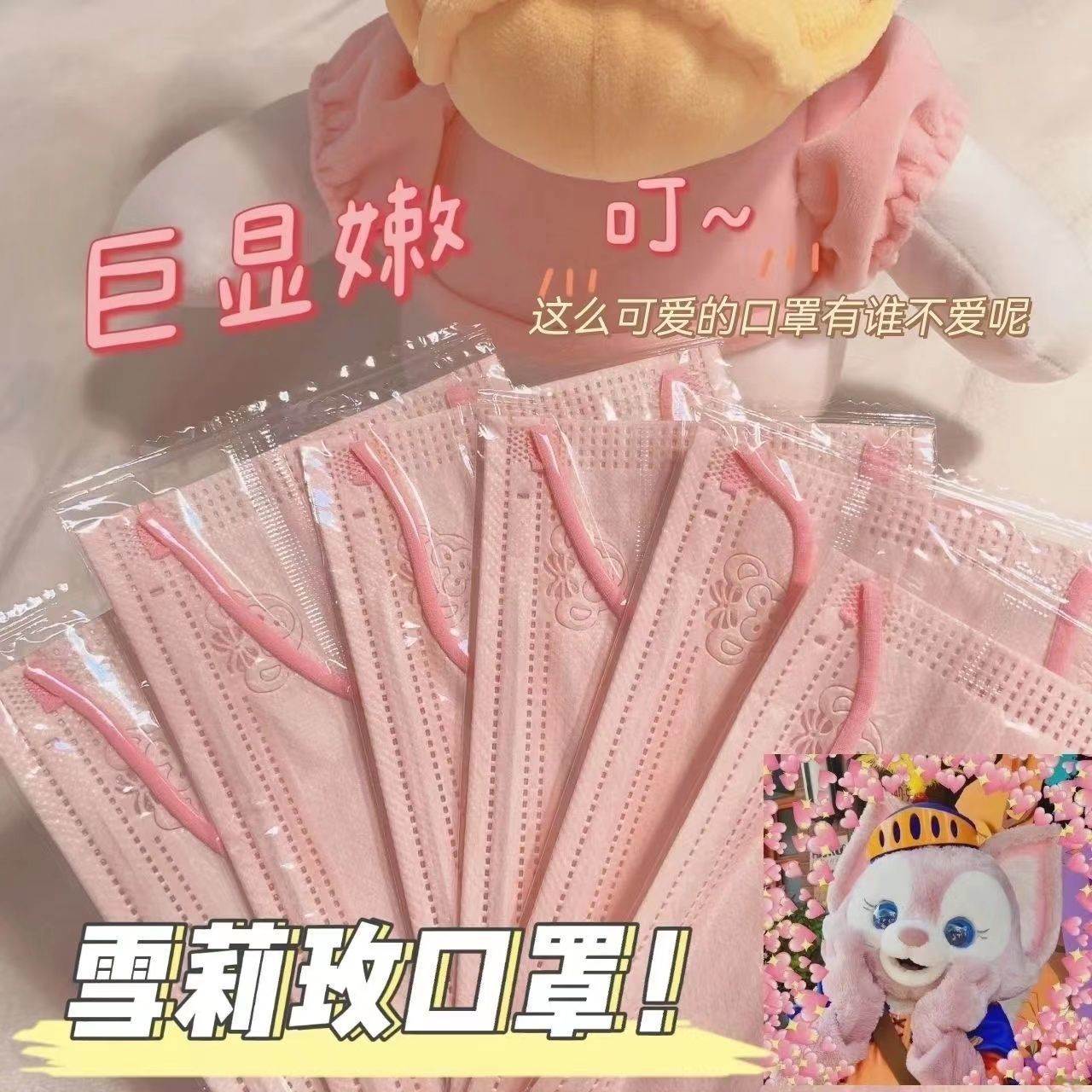 蜜桃粉雪莉枚口罩独立包装少女心可爱卡通迪士尼动画高颜值口罩