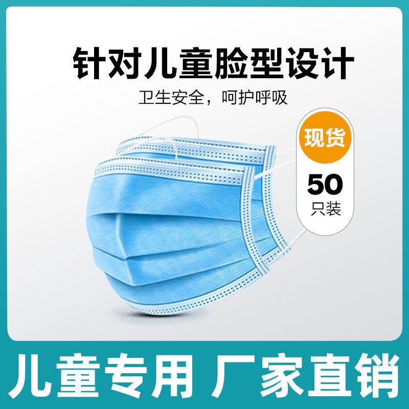 儿童一次性口罩含熔喷布男孩女孩防尘雾霾小学生开学透气口罩