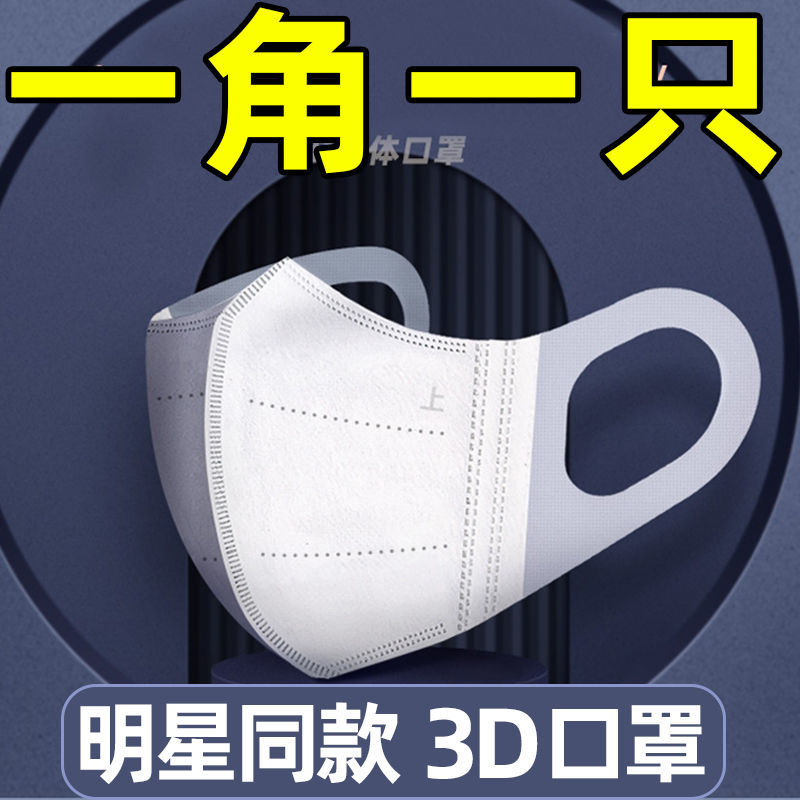 3d立体口罩女高颜值薄款透气白色口罩一次性黑色口罩男帅气