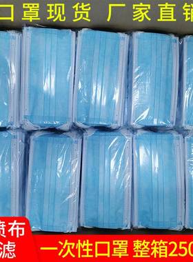 现货一次性口罩三层熔喷布防护防尘透气整箱蓝色正规加厚成人口罩