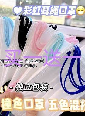 白色口罩一次性女高颜值口罩时尚彩色耳绳ins风学生口罩独立包装