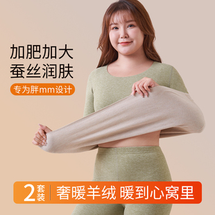 蚕丝羊绒保暖内衣女套装胖mm加绒秋衣秋裤加肥加大码200斤打底衫
