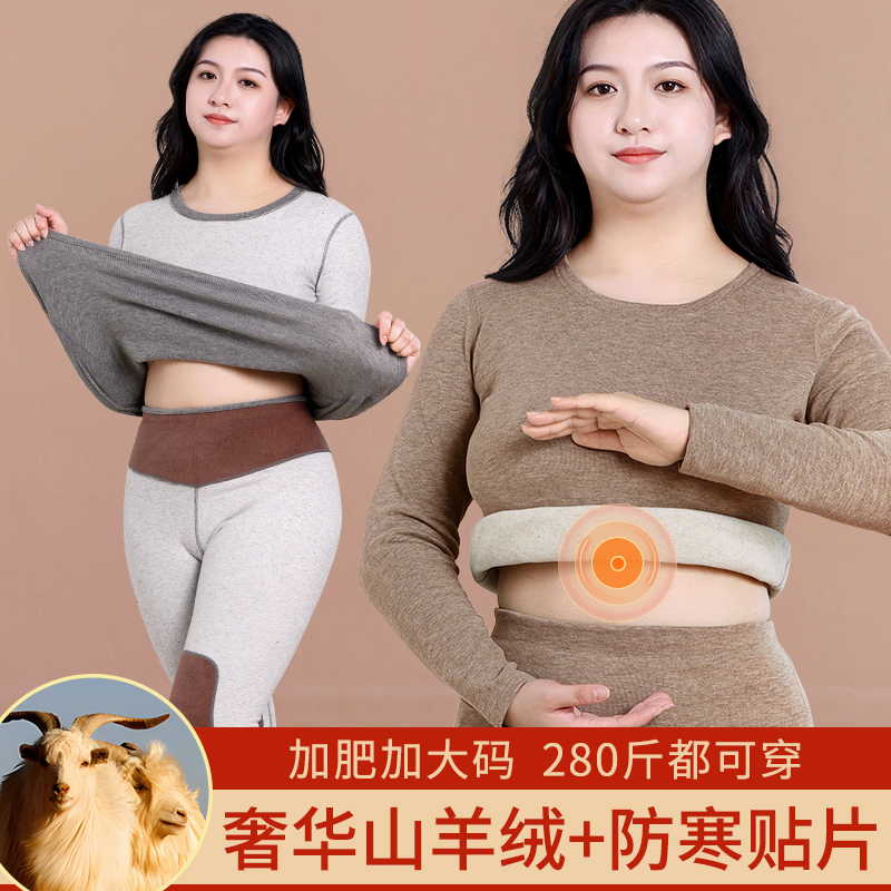 加肥加大码羊绒保暖内衣女套装