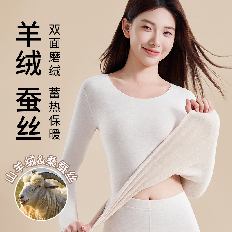 蚕丝羊绒保暖内衣女套装加绒无痕