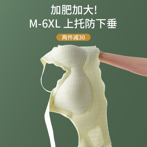 加肥加大码！大胸显小内衣女薄款