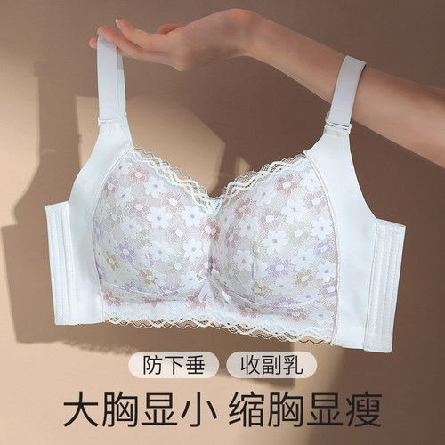 大胸显小胸蕾丝内衣女薄款收副乳