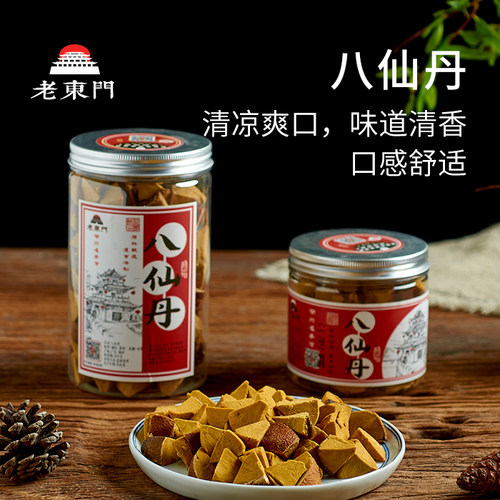 老东门陈年柚子参清甜润喉