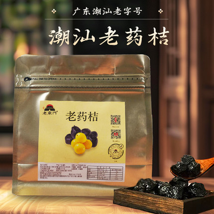 老东门陈年老药桔广东特产袋装金桔类制品传统工艺休闲零食水果干