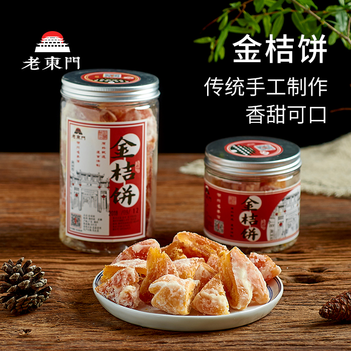 老东门正宗潮州手工软心金桔饼