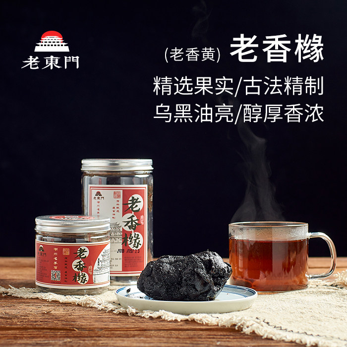 老东门老香黄橼佛手果柑潮州三宝古法精制手信凉果零食陈年老香橼