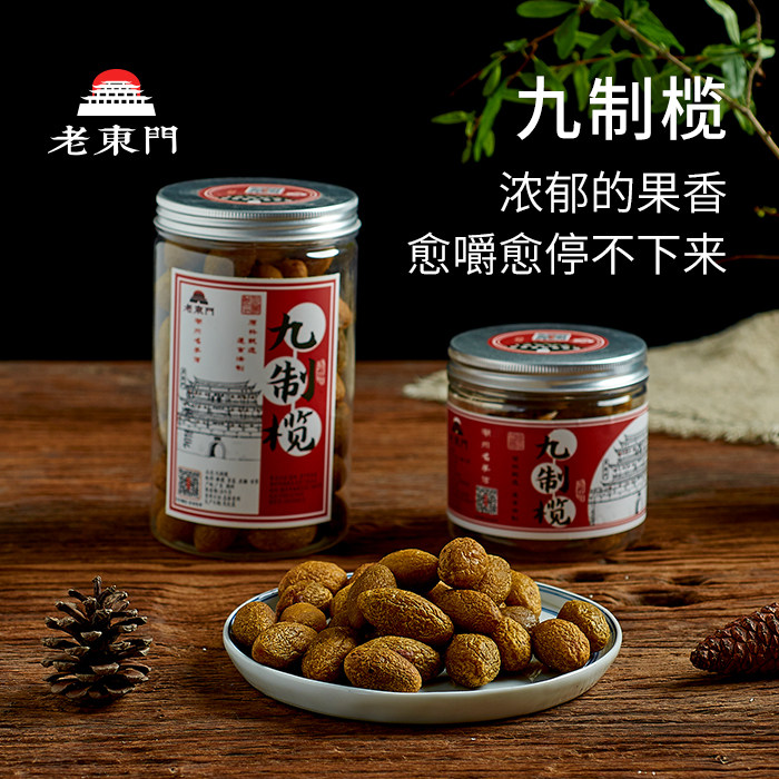 老东门九制甘草橄榄潮州蜜饯