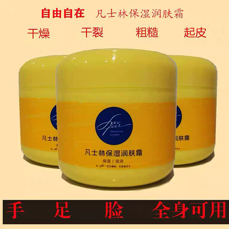 自由自在凡士林保湿润肤霜补水保湿防干防粗糙防起皮大瓶装300ml