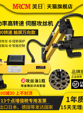 美日电动伺服M3-M16攻丝机手持式钻攻一体攻牙机全自动数控万向
