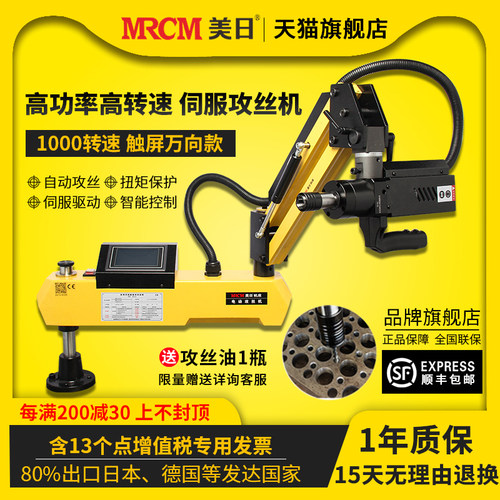美日电动伺服攻丝机手持式