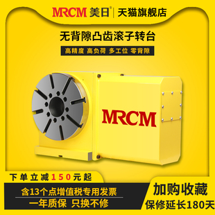 美日机床 滚子凸轮数控分度头cnc加工中心四轴转台立卧两用无背隙