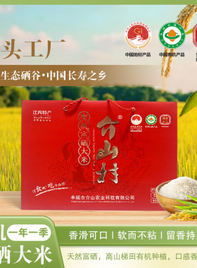福利送礼介山村有机富硒大米丰城