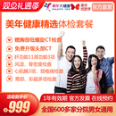 美年大健康 彩超中老年通用在线预约 美年健康精选套餐胸部头部CT