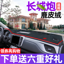 长城炮仪表台中控防晒遮光避光垫1