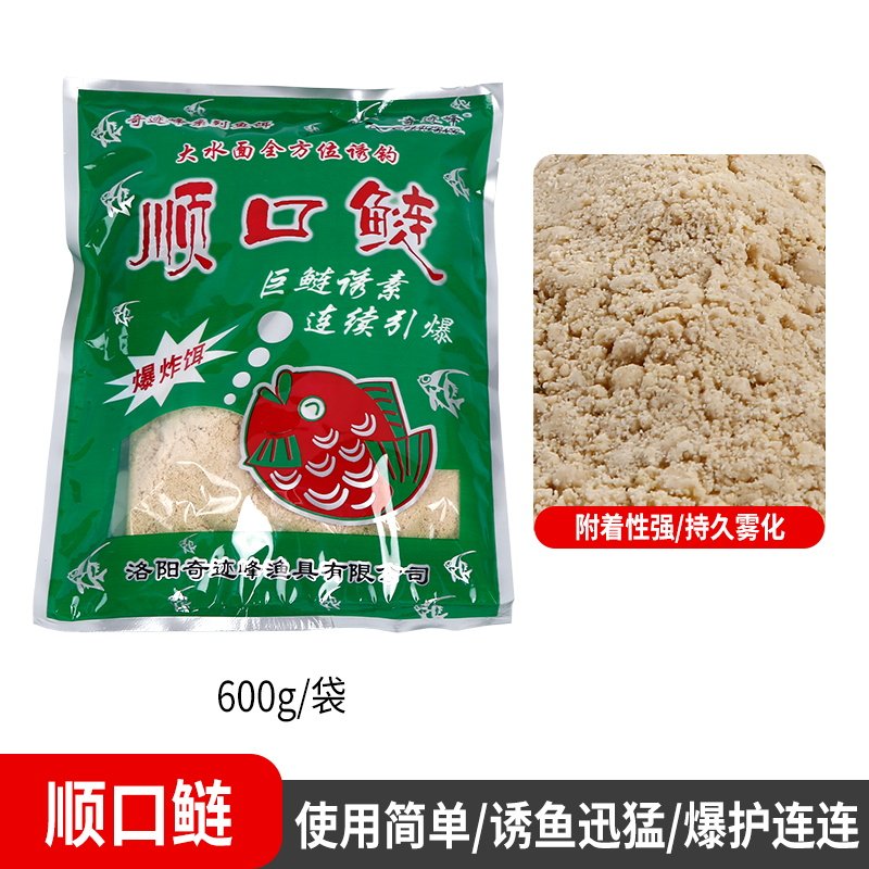 奇迹峰顺口鲢鳙饵料手杆鲢鳙鱼饵酸臭抛竿钓组可用套餐600g