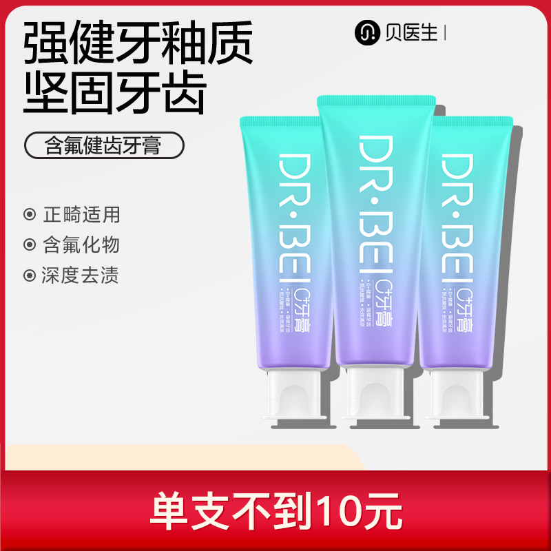 贝医生健齿固齿清新牙膏3支.