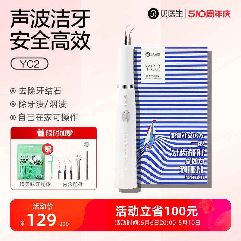 贝医生超声波洁牙器家用洁牙仪去除牙结石牙垢清洁牙齿牙石去除器