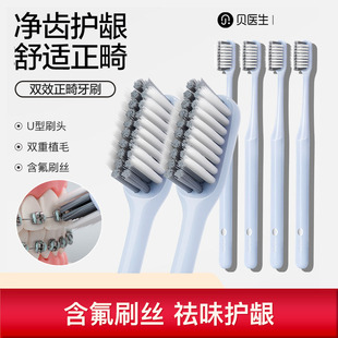 贝医生DR·BEI凹槽U型正畸牙刷矫正牙齿适用戴牙套成人软毛青少年