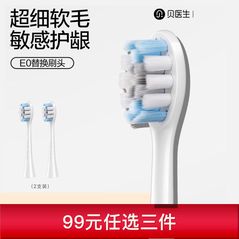 贝医生电动牙刷替换刷头原装正品