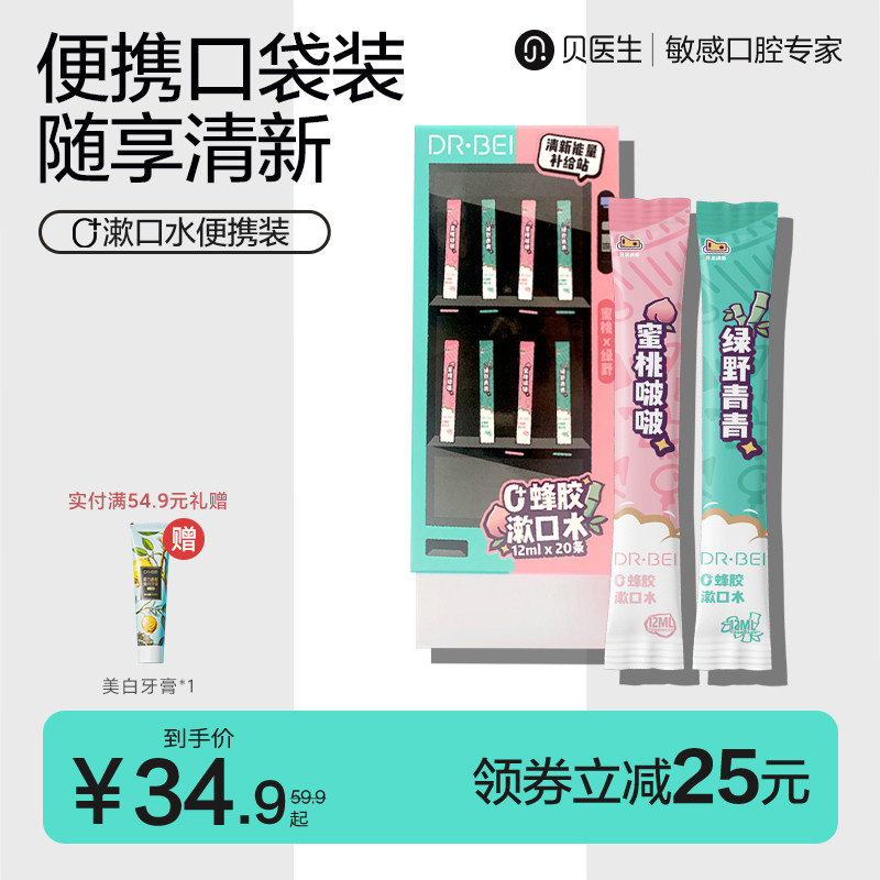 贝医生DR.BEI漱口水清新口气便携式条装蜂胶鲜桃抑菌持久留香男士高性价比高么？