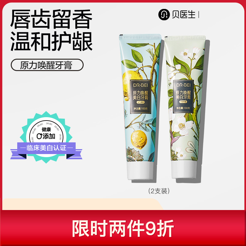 贝医生美白牙膏果味去牙渍亮白.