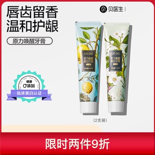 贝医生DR.BEI原力唤醒美白牙膏正品 2支清新口气洁白减轻牙渍黄