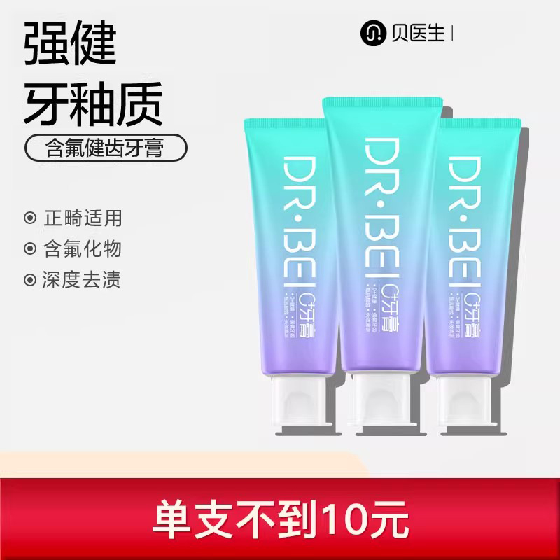 贝医生健齿清新牙膏3支.