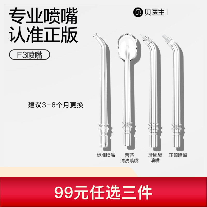 贝医生电动冲牙器f32正畸便携式