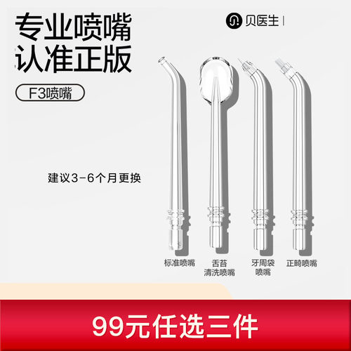 贝医生电动冲牙器f3正畸便携式