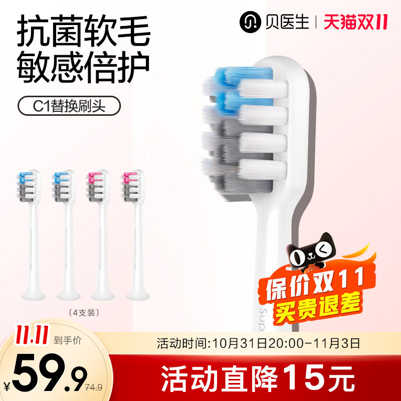 贝医生电动牙刷C1/E0通用敏感型清洁型软毛原装替换刷头4支装怎么样,好用不?