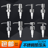 瓶头 泵头按压头沐浴露分装 304不锈钢搭配乳液 洗手液瓶按压器