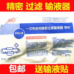 洪达医用无菌一次性使用精密过滤输液器自动止液吊瓶打点滴输液管