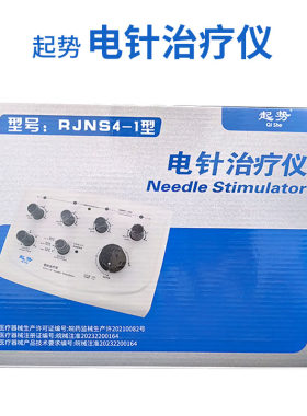 起势电子针灸治疗仪脉冲贴片理疗电针仪肩周炎颈椎病治疗仪理疗仪