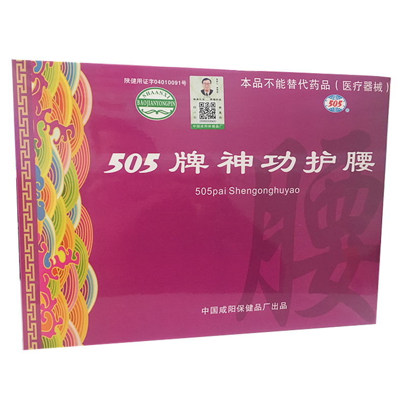 505神功护腰带腰肌劳损腰围腰托秋冬季男女腰疼保暖腰带