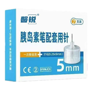 胰岛素注射笔0.25针头5mm诺和锐甘舒霖糖尿病一次性针头
