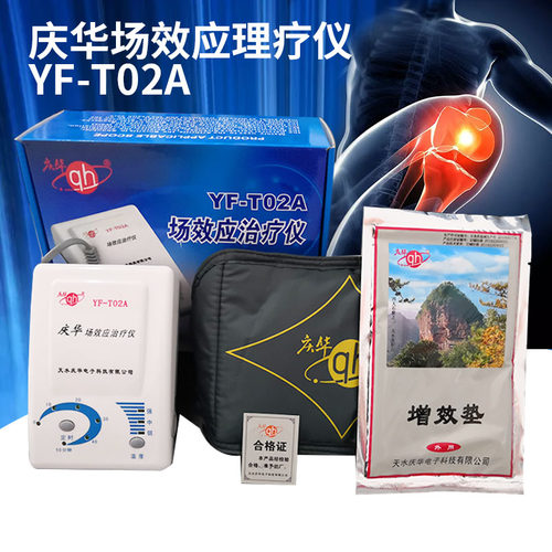 庆华场效应治疗仪家用多功能颈椎肩周治疗仪按摩热敷理疗仪t02a